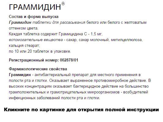 Граммидин Граммидин