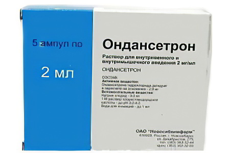 Ондансетрон Ондансетрон